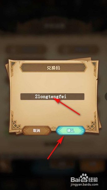 剑与远征兑换码怎么使用