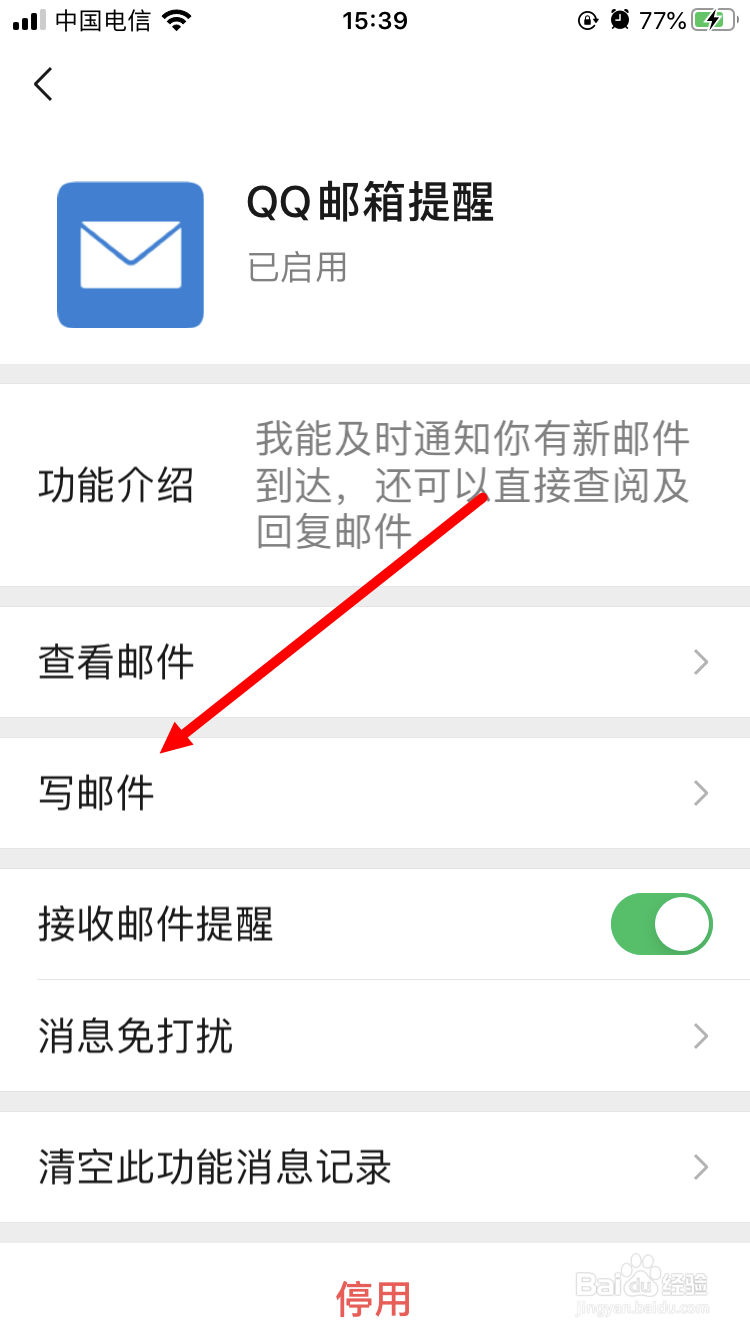 如何通过微信写电子邮件