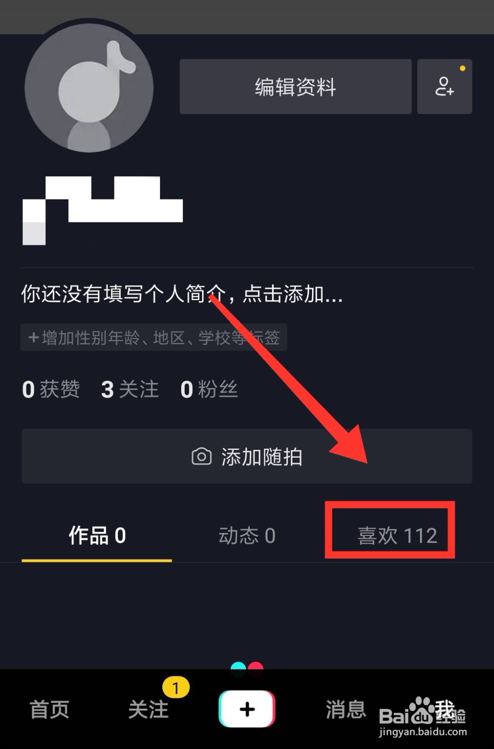 抖音怎么删除喜欢视频?