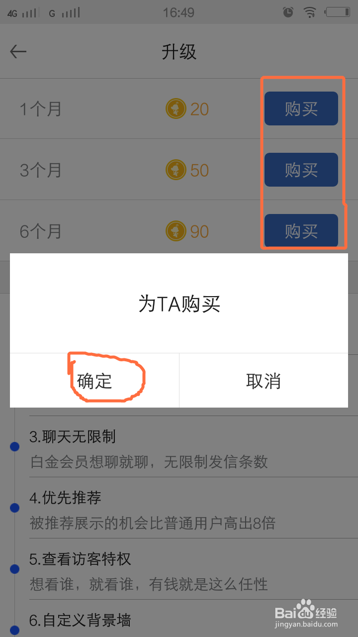 嘎嘎怎么赠送好友会员