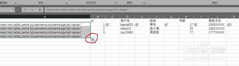 excel生成sql语句