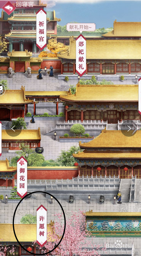 宫廷秘传手游如何通过许愿树许愿