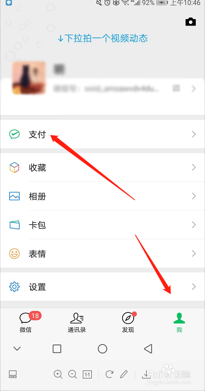 微信怎样开启指纹支付
