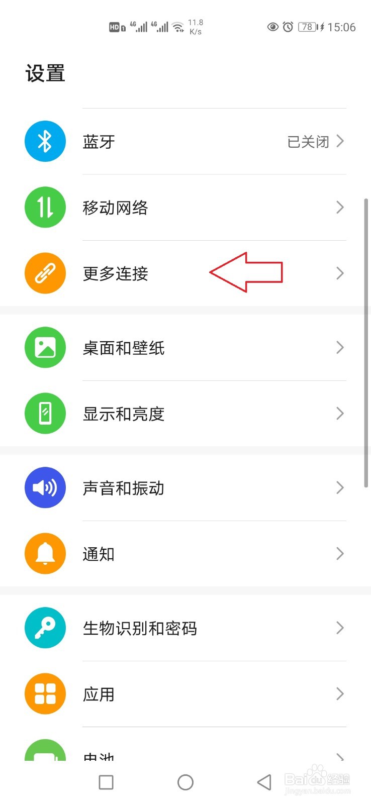 华为手机怎样使用无线投屏