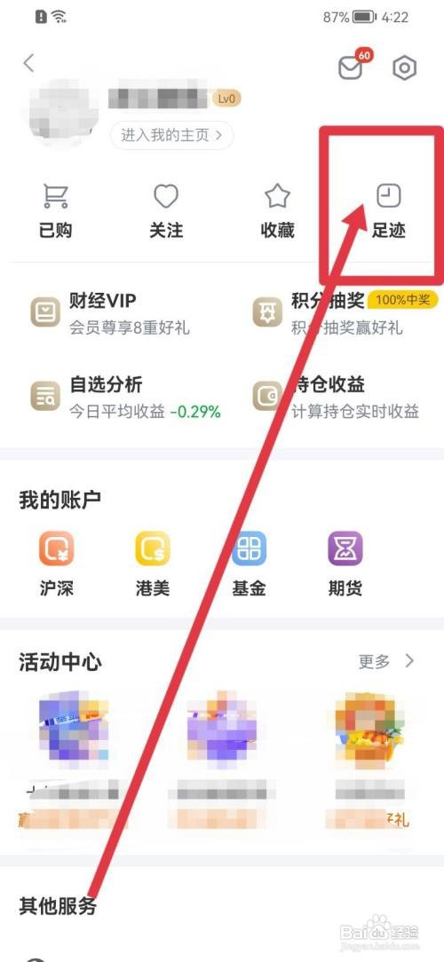 新浪财经浏览历史如何删除