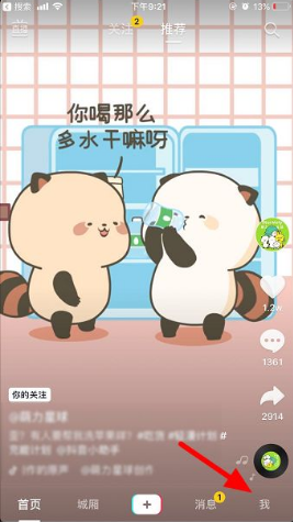 抖音怎么查看访客主页