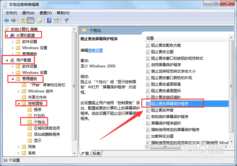 Win7屏幕保护程序不能修改怎么解决
