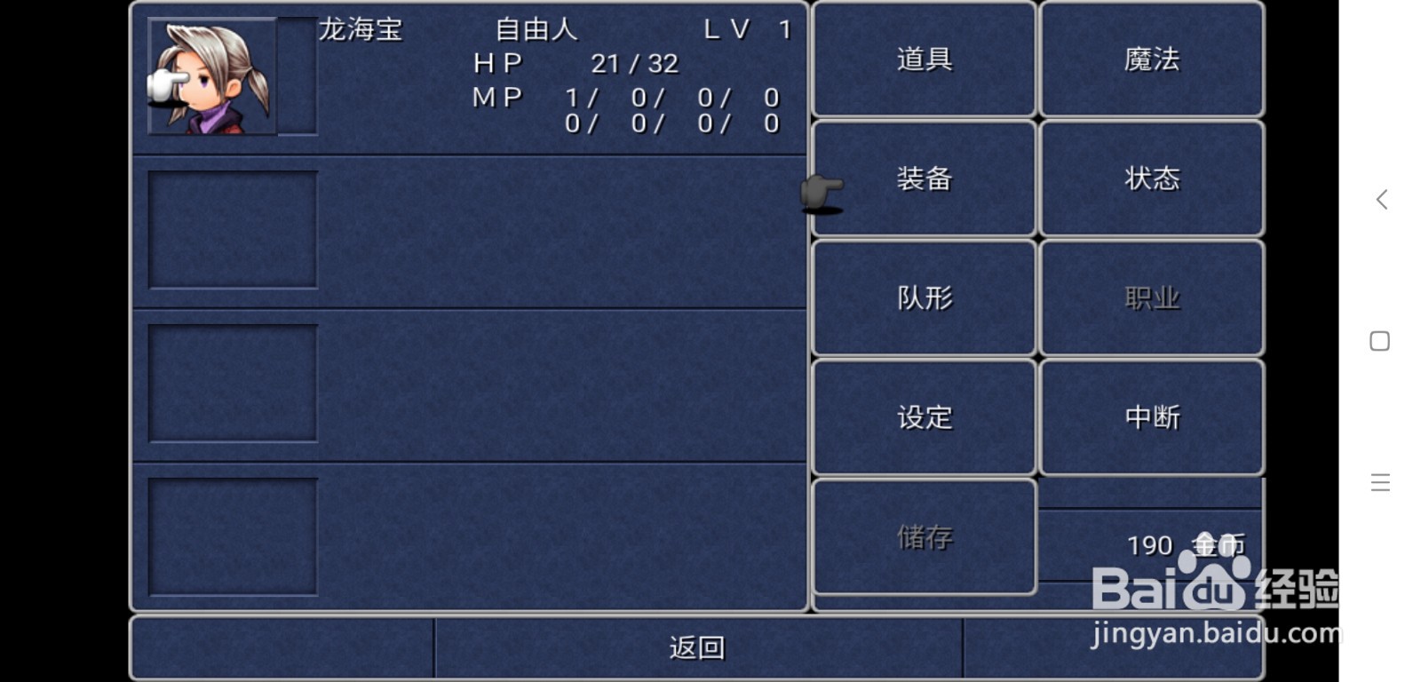 最终幻想3长剑怎么穿戴