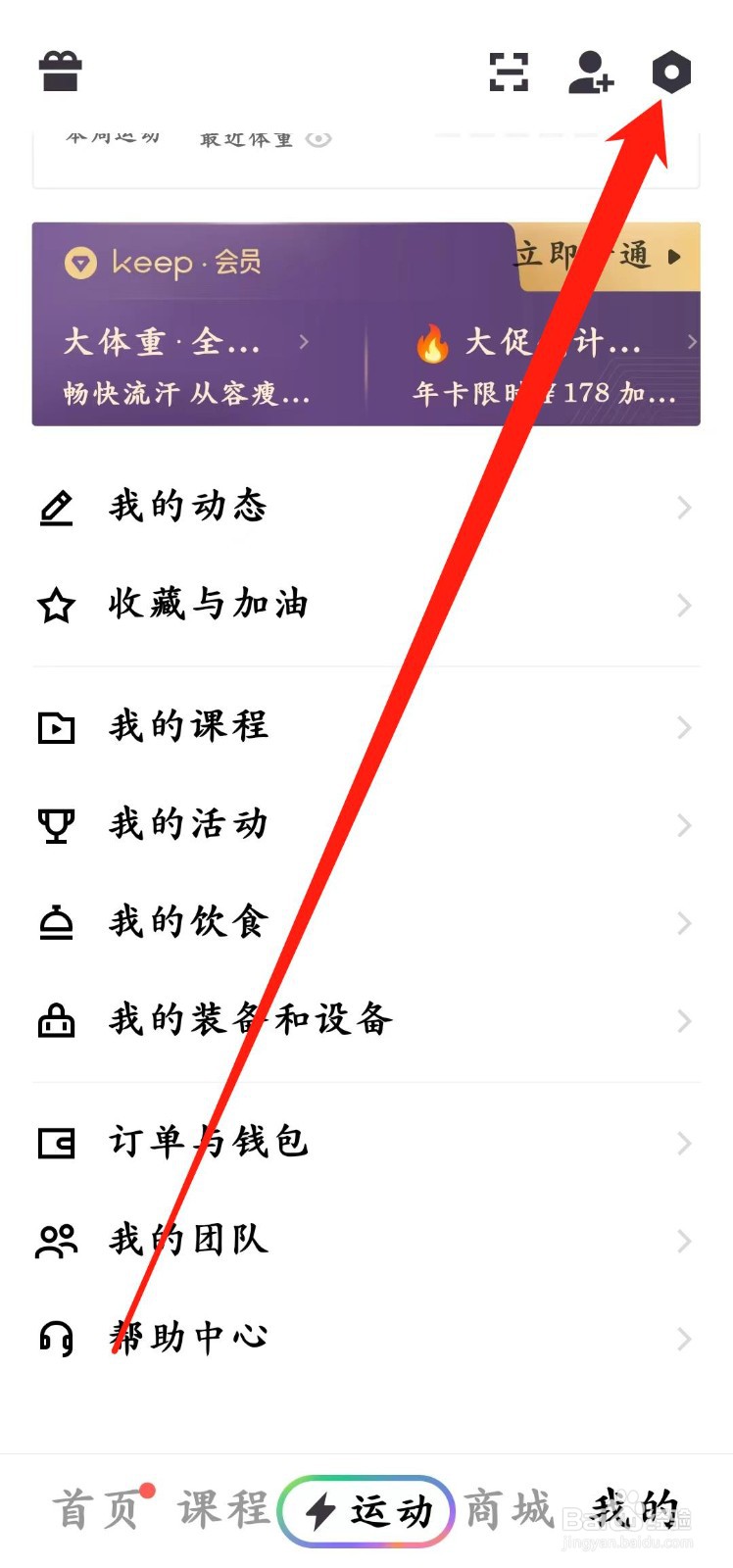Keep怎样查看Keep隐私政策
