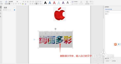 WPS怎么在文档中插入彩虹色文字?