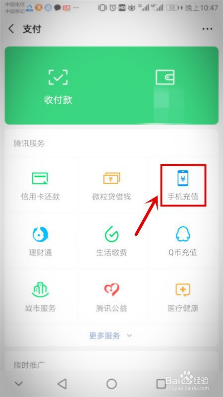 怎麼通過微信充值手機話費