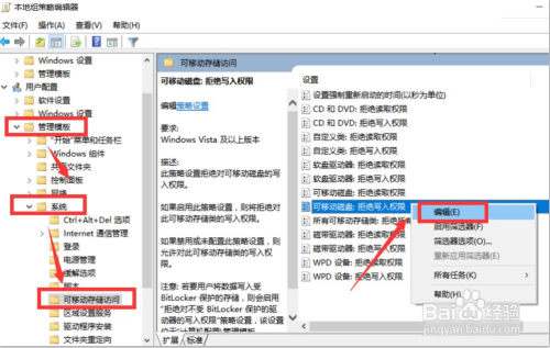 只允许从U盘向电脑写入文件怎么设置