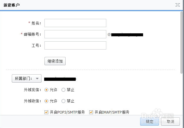 企业邮箱开通指南
