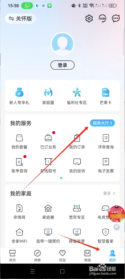 怎么在中国移动app上申请宽带密码找回