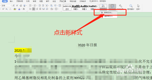 在WPS中怎么设置新样式,快速统一格式?