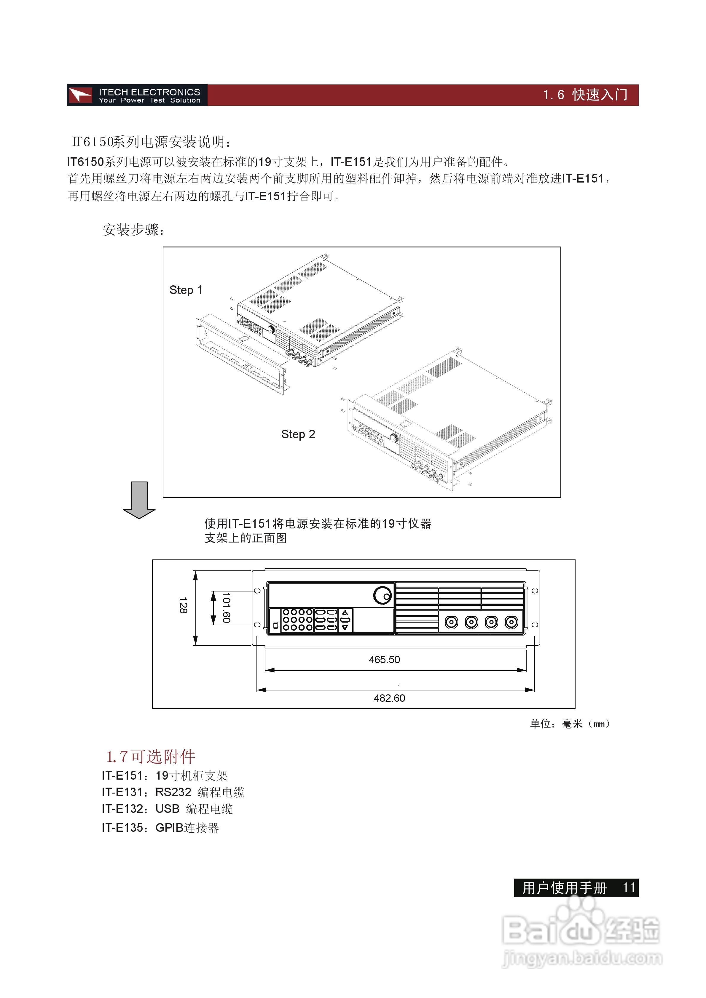 IT6120/50 系列电源用户使用手册:[2]