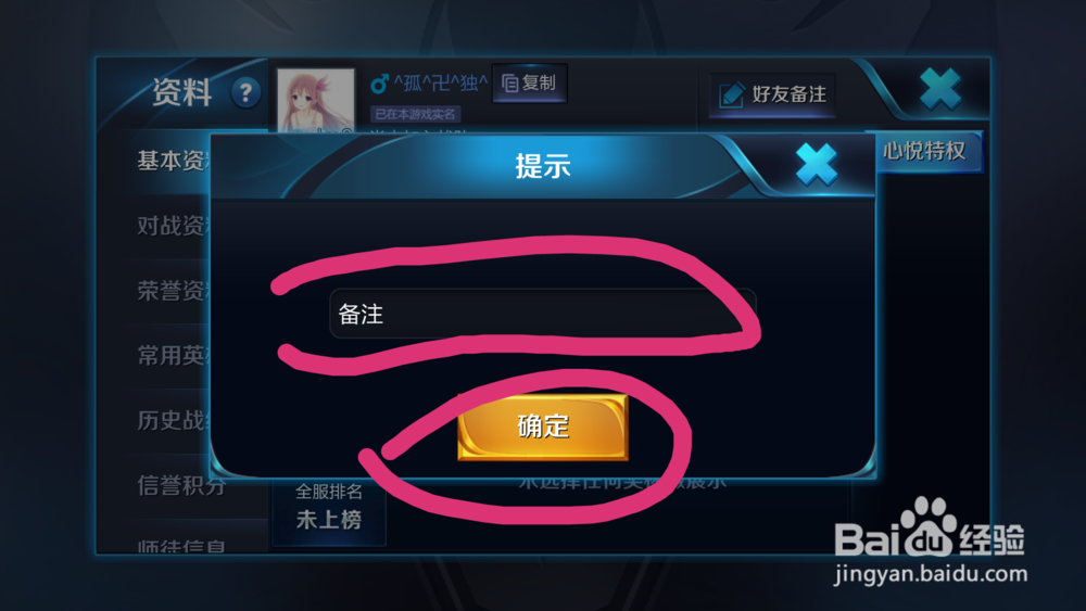 王者荣耀如何给游戏好友添加备注