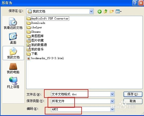 怎么改文本文档格式
