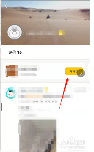 美团外卖如何写评价