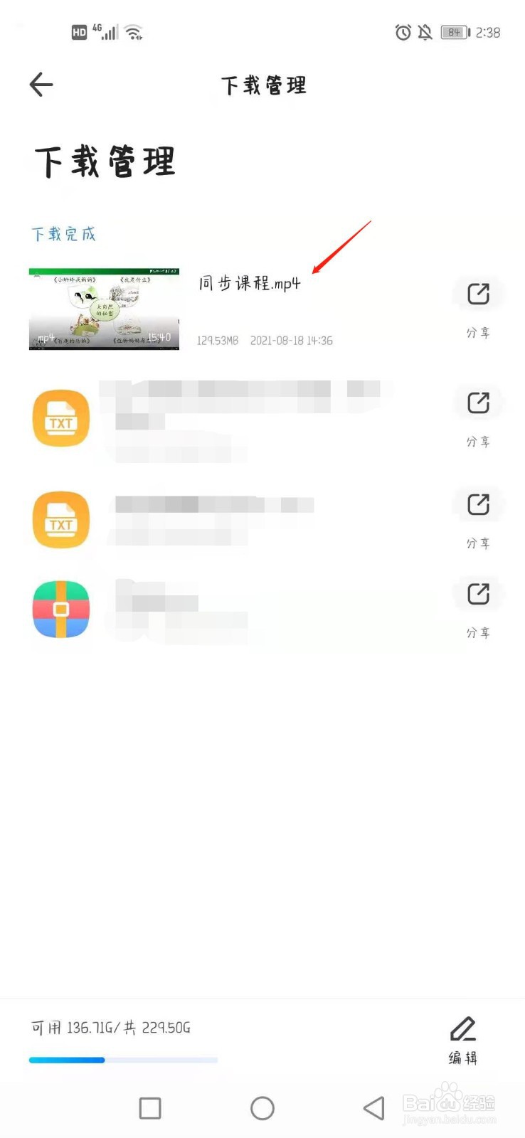 如何下载国家中小学网络云平台网课呢?