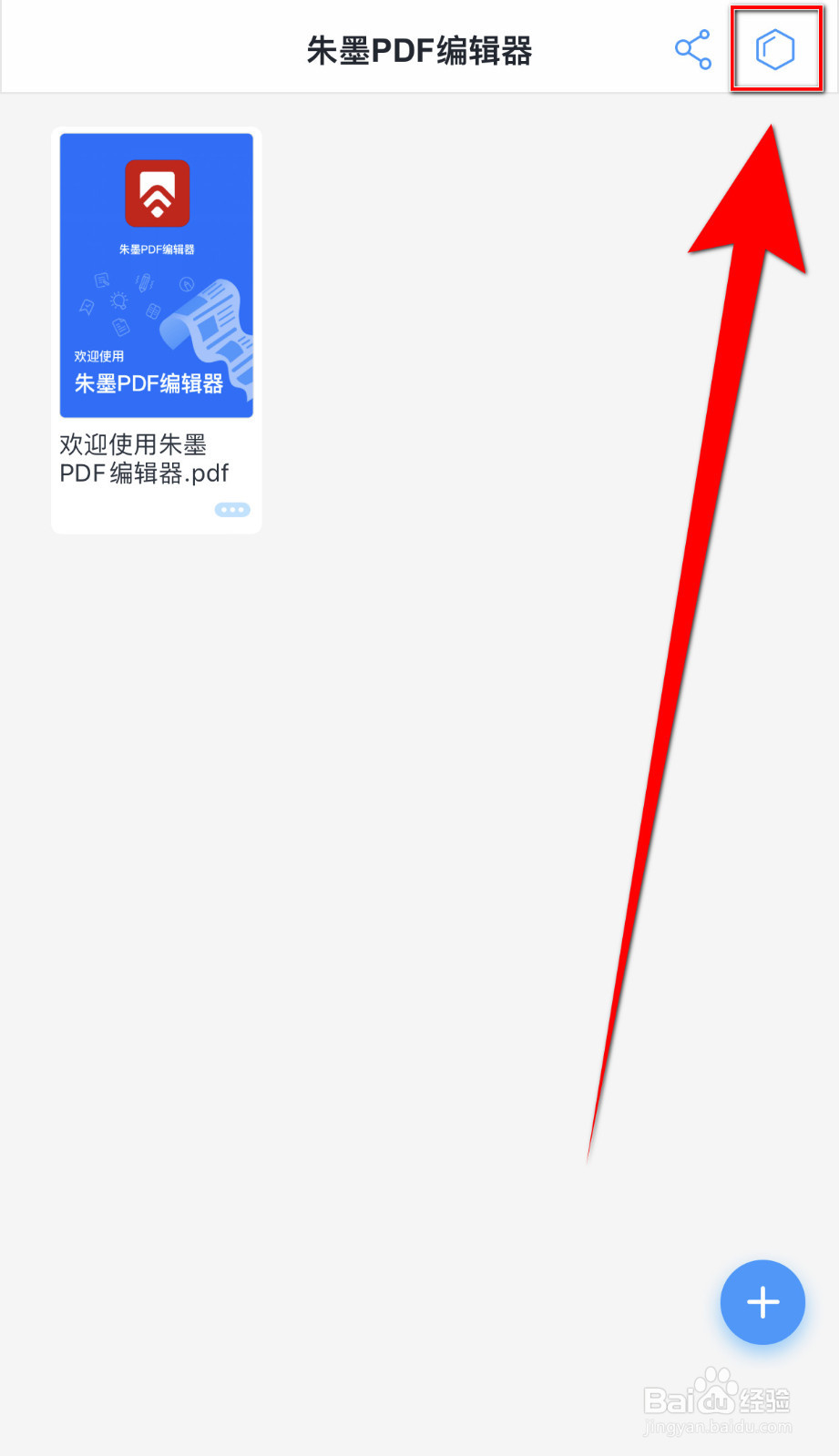 朱墨PDF编辑器如何设置阅读时保持屏幕常亮开启