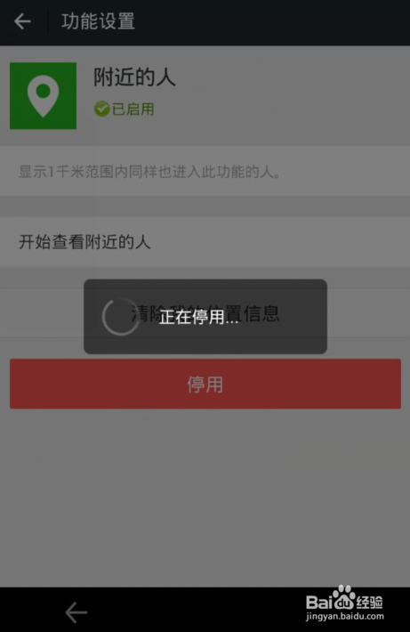 微信附近的人怎么关闭