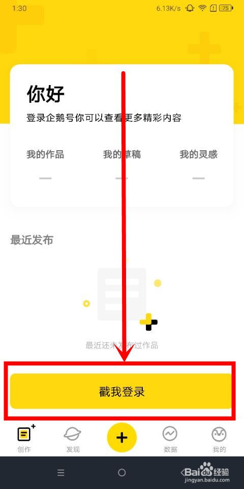企鹅号中怎么删除草稿箱里的作品