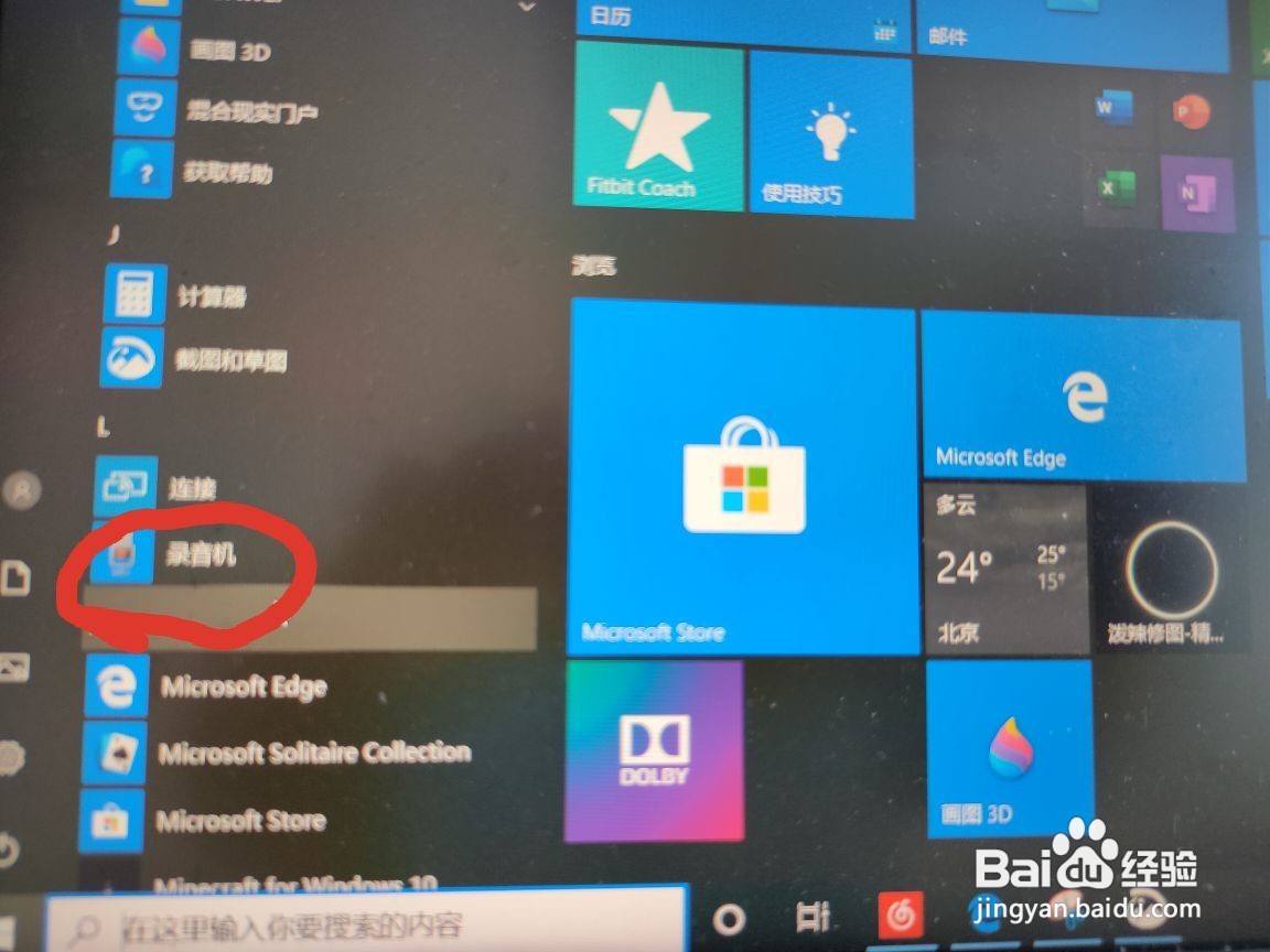 电脑如何录制音频