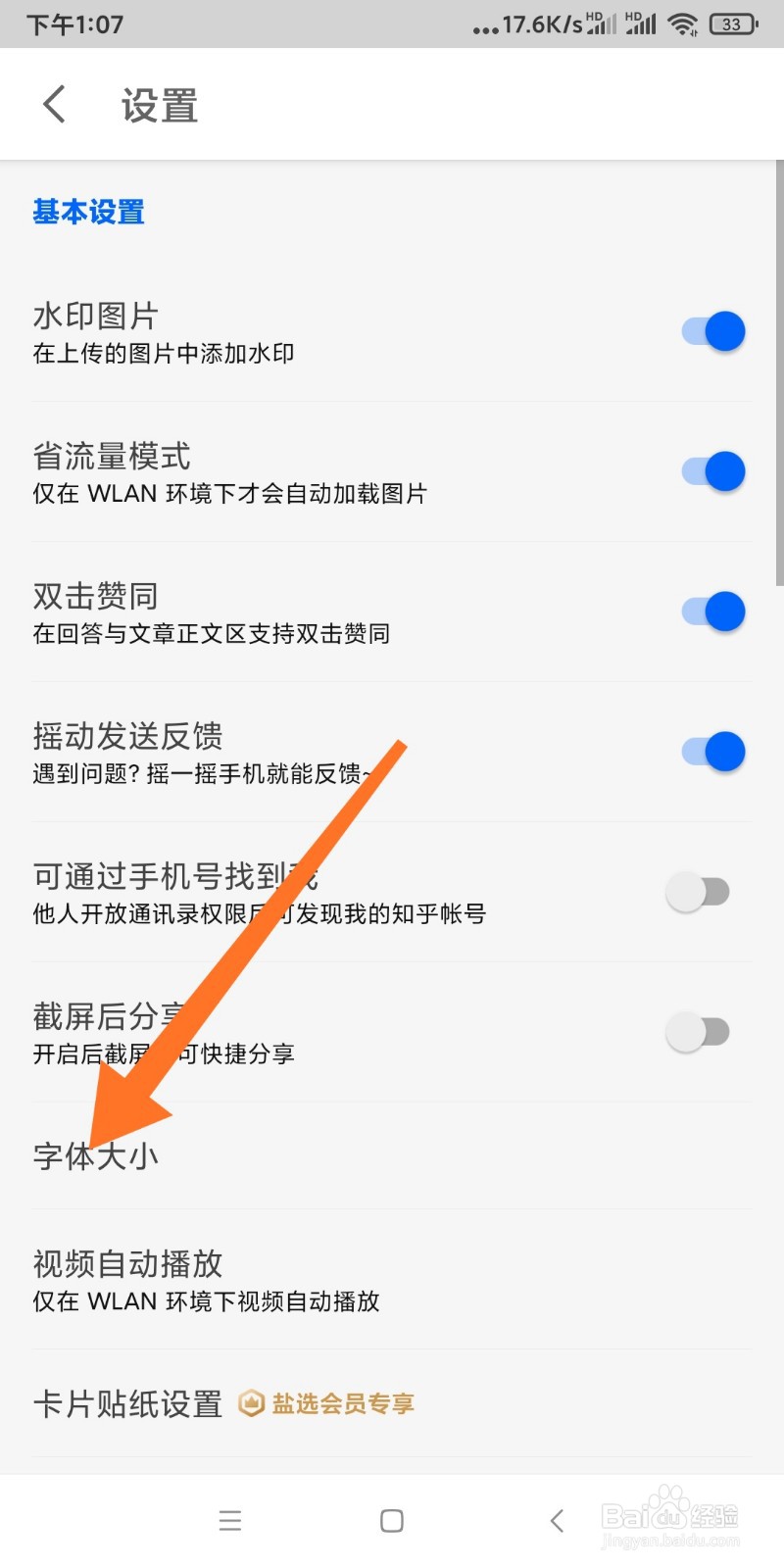 如何调整知乎字体大小
