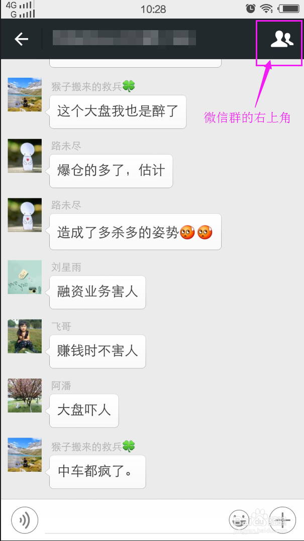微信群中如何设置自己的个性名