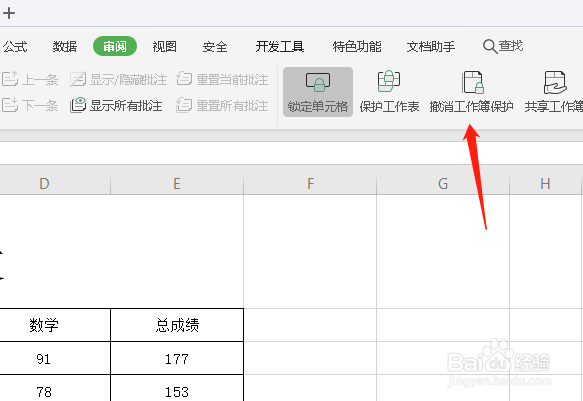 excel工作表怎么进行工作簿密码保护