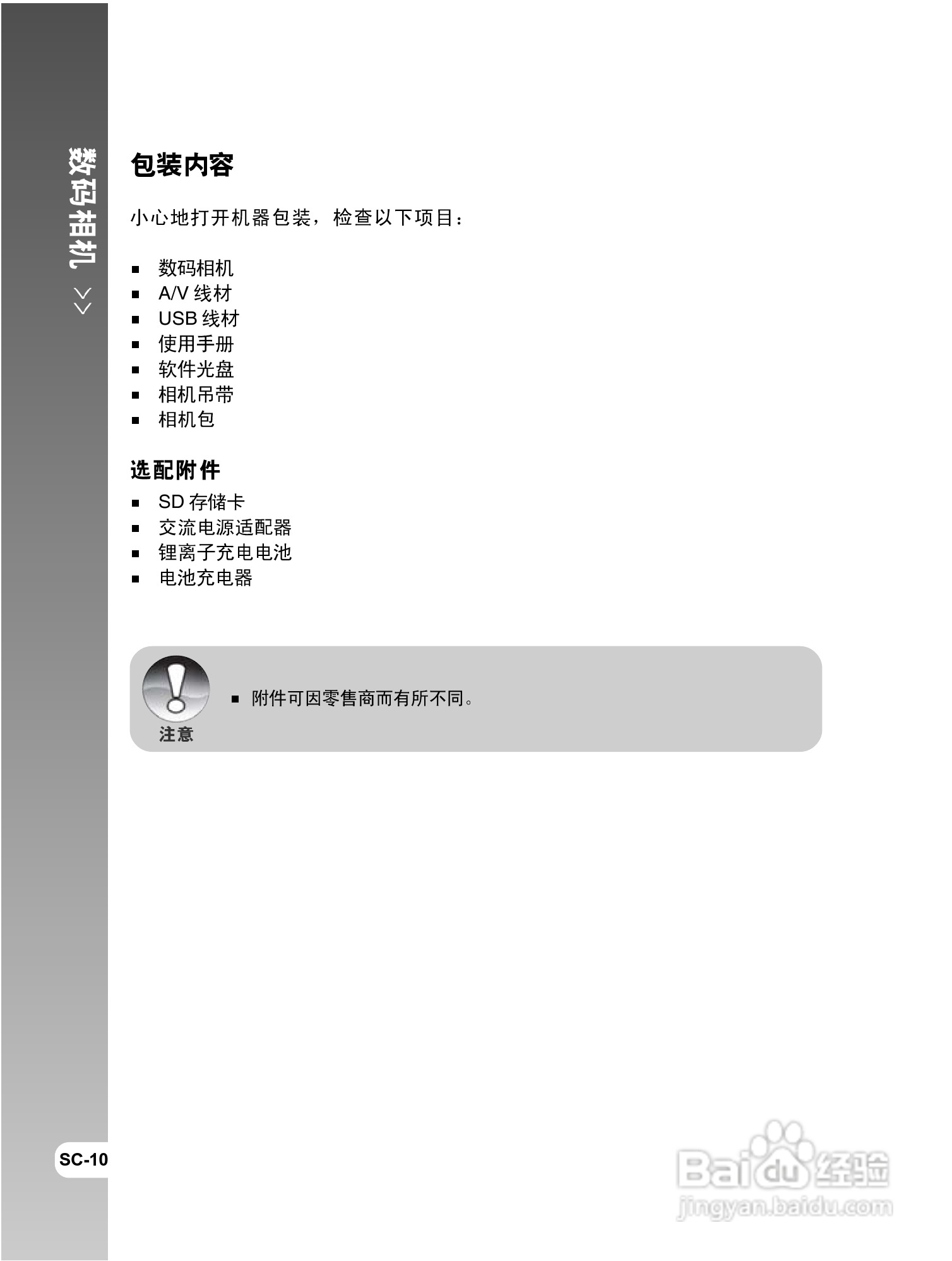 威达ViviCam 8300s数码相机使用说明书:[1]