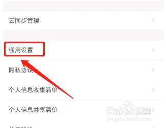 小语记事本APP怎么关闭图片添加水印功能