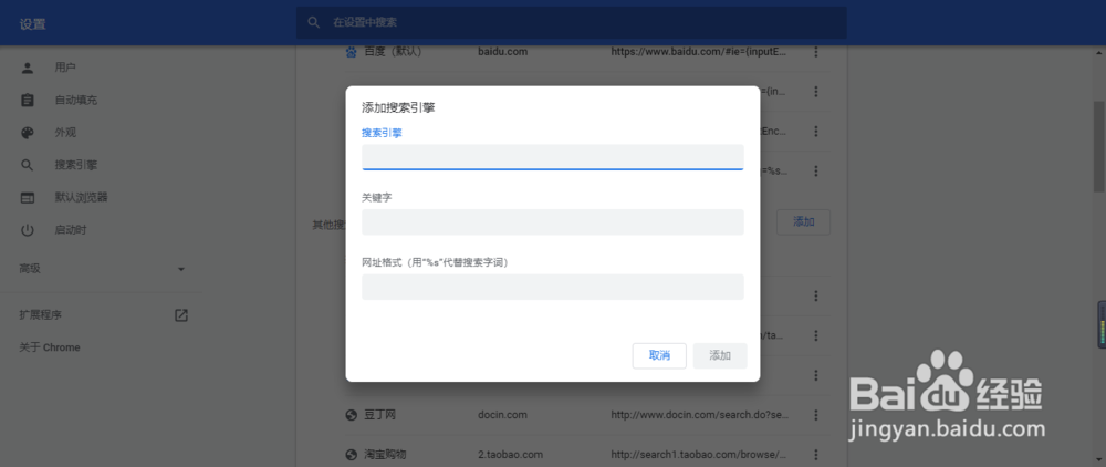 Google Chrome浏览器下如何修改和管理搜索引擎