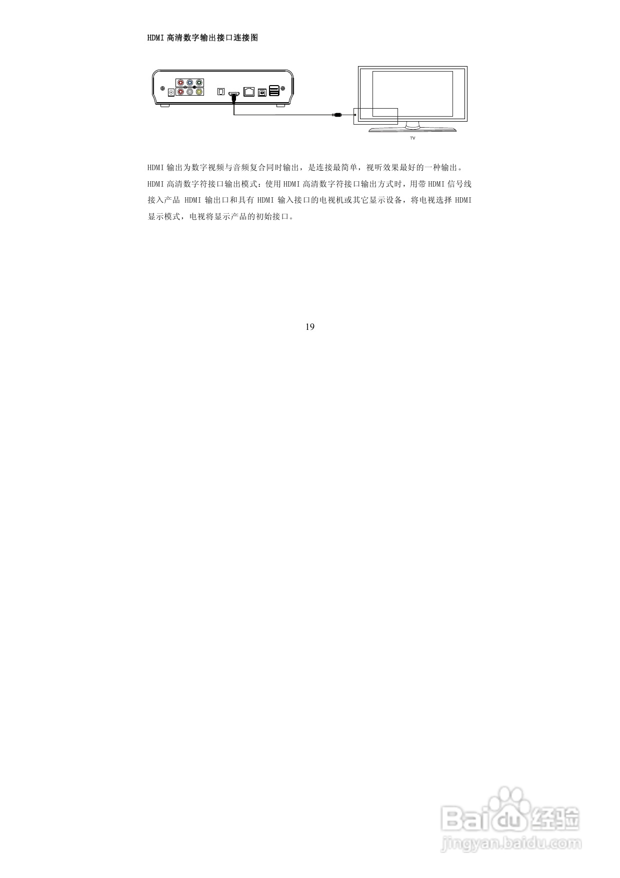 图美V8带BT下载可内置硬盘高清播放机说明书:[1]