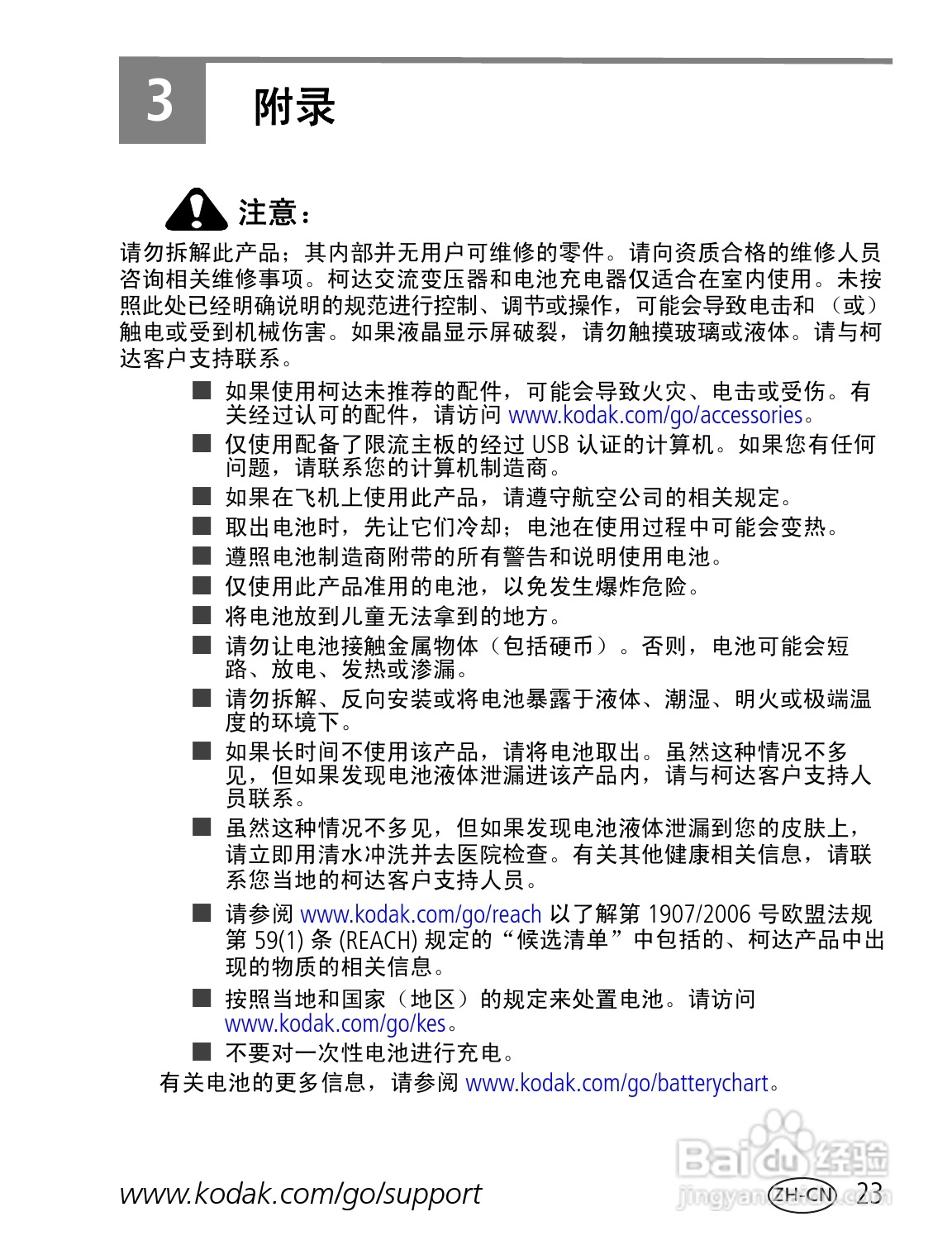 柯达M552数码相机使用说明书:[3]