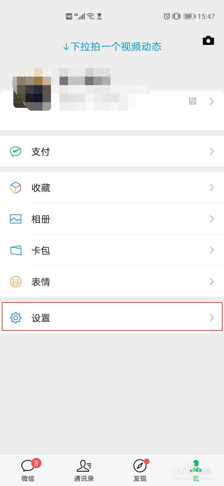 怎样关闭微信朋友圈更新提醒