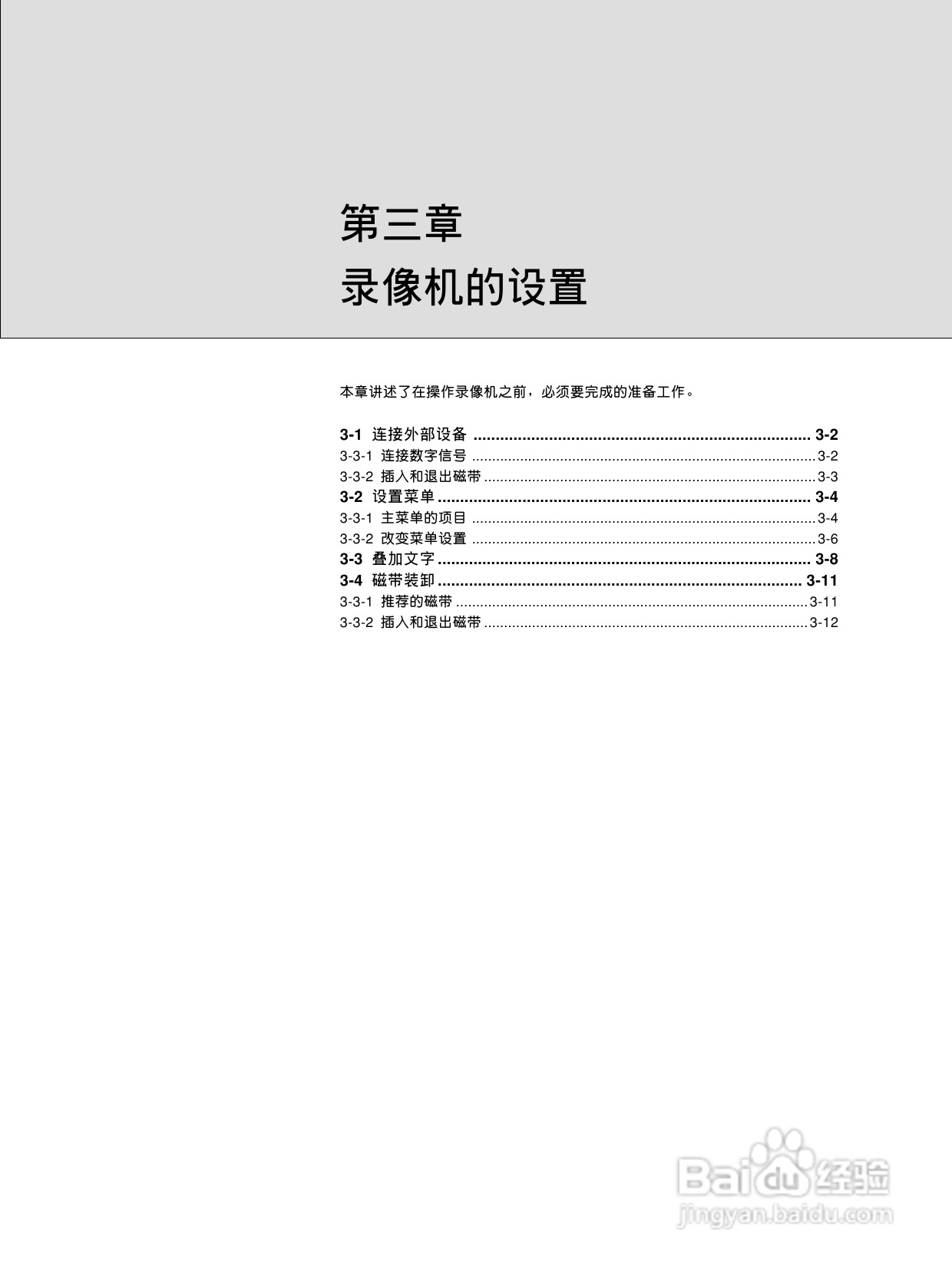 索尼DVW-A510P数字磁带录像机使用说明书:[2]