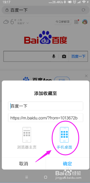 怎样将手机浏览器的网页发送到手机桌面?