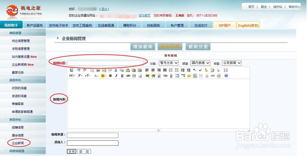 机电之家信息如何发布