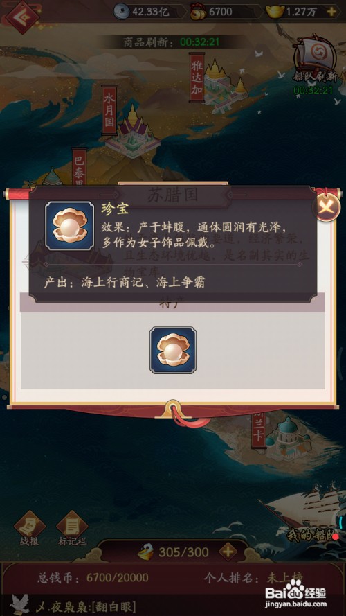我是大东家中如何查看珍宝