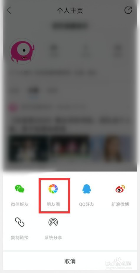 百家号个人主页怎样分享到朋友圈