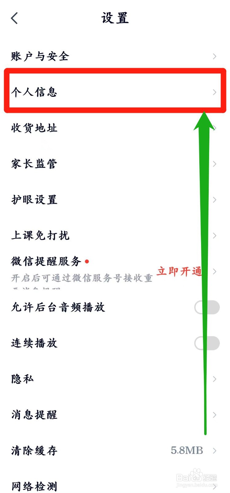高途app怎么填写性别