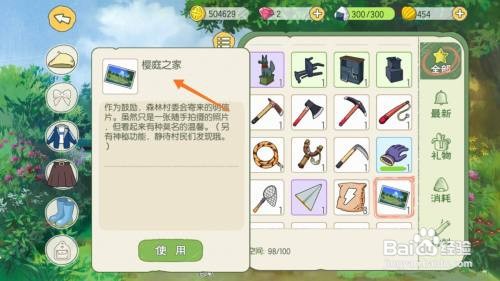 小森生活中怎么查看樱庭之家