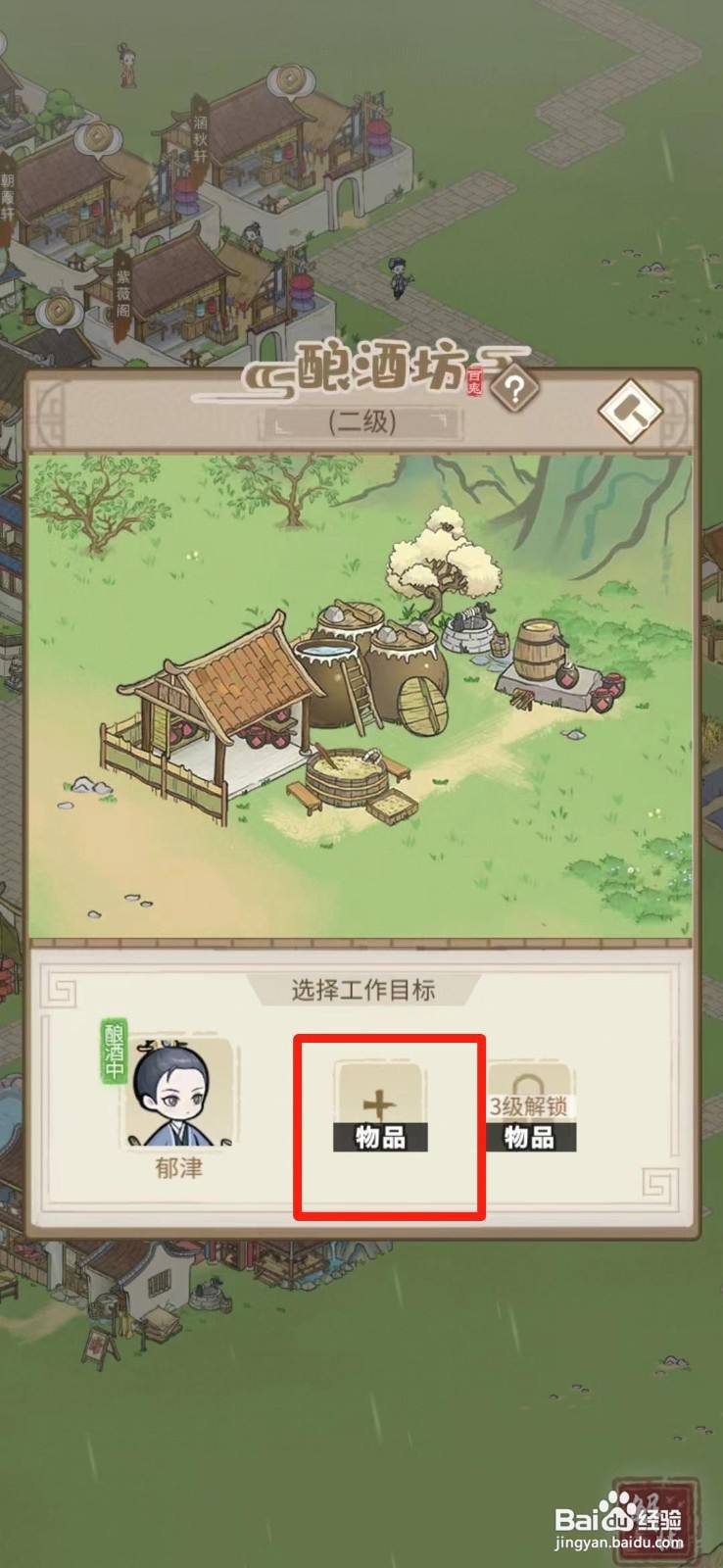 解忧小村落如何酿制麦酒