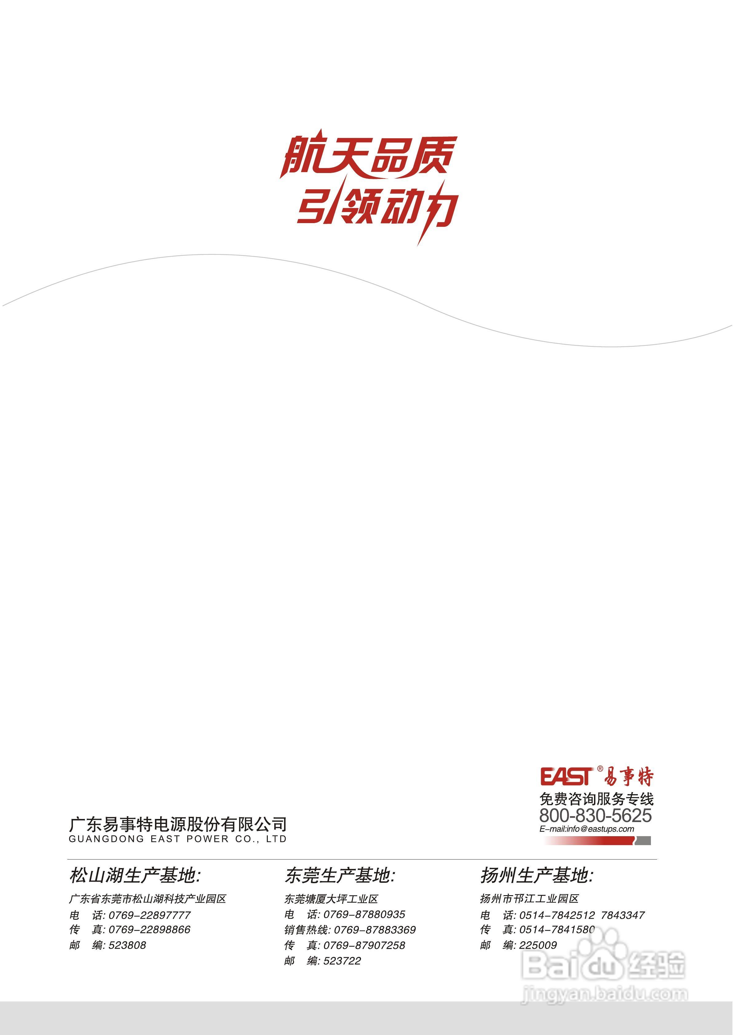 易事特EA880系列UPS电源说明书:[3]