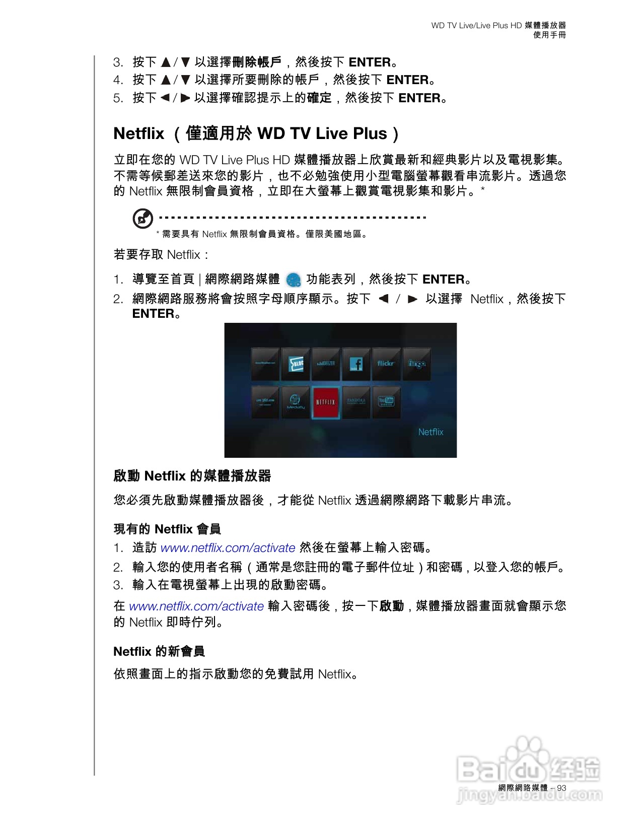 WD TV Live/Live Plus HD 媒體播放器使用手冊:[5]