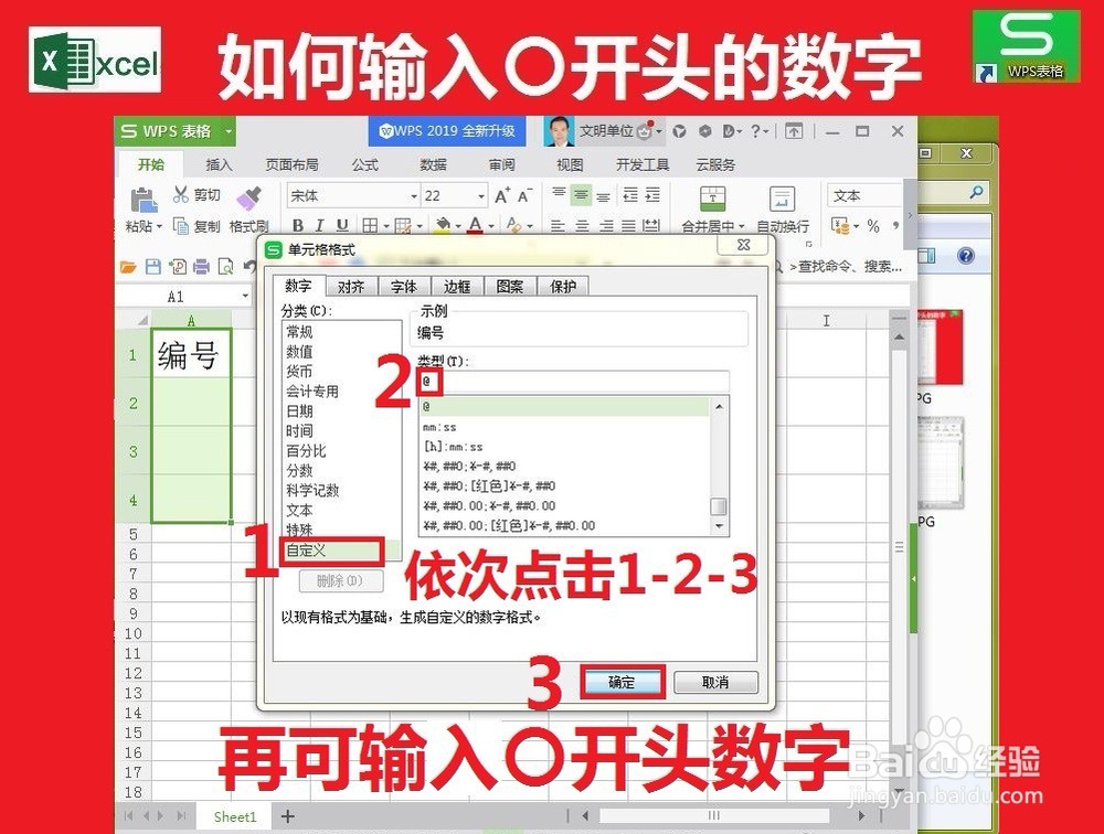 如何在表格中输入〇开头的数字