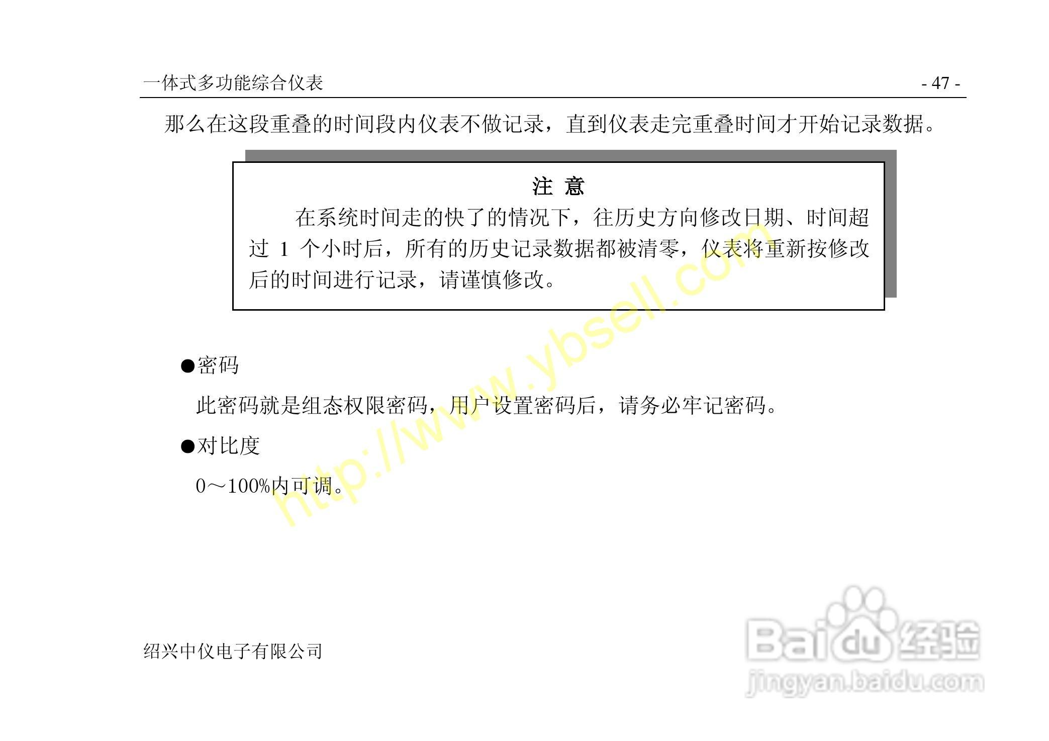 中仪ZYW202-SF多功能无纸记录仪说明书:[6]