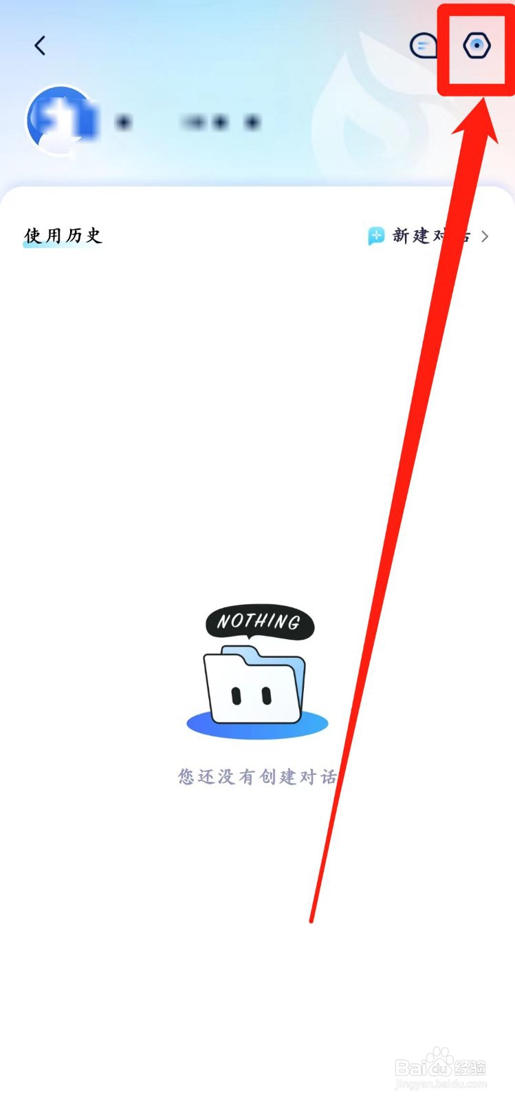 讯飞星火怎样退出当前账号